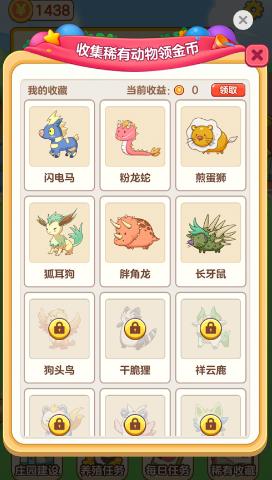 小小庄园动物之家游戏