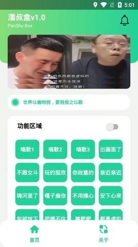 潘叔盒APP