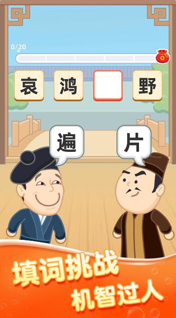 千年成语游戏