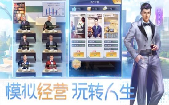 总裁人生游戏
