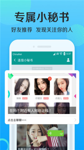连信2023APP