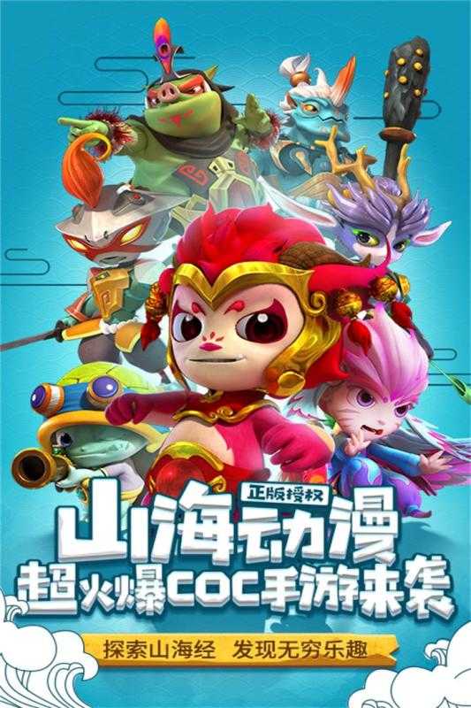 山海宝贝正式版APP