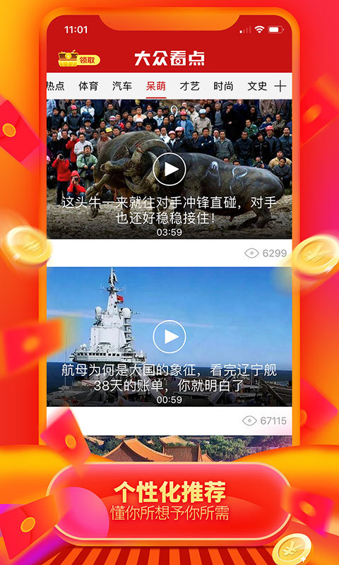 大众看点APP
