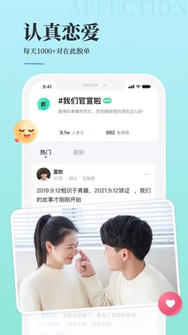 青藤之恋APP