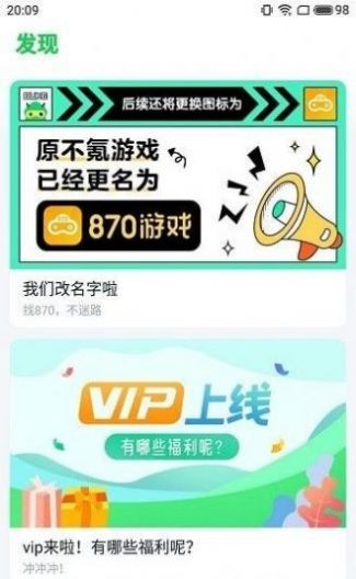 870游戏手机版游戏
