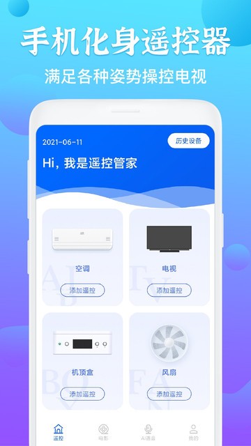 智能电视遥控器APP