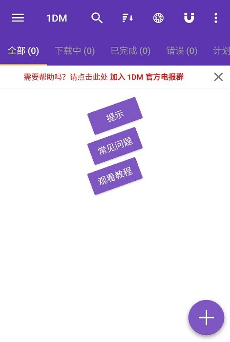 IDM下载器APP
