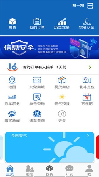 16飕云司机版appAPP
