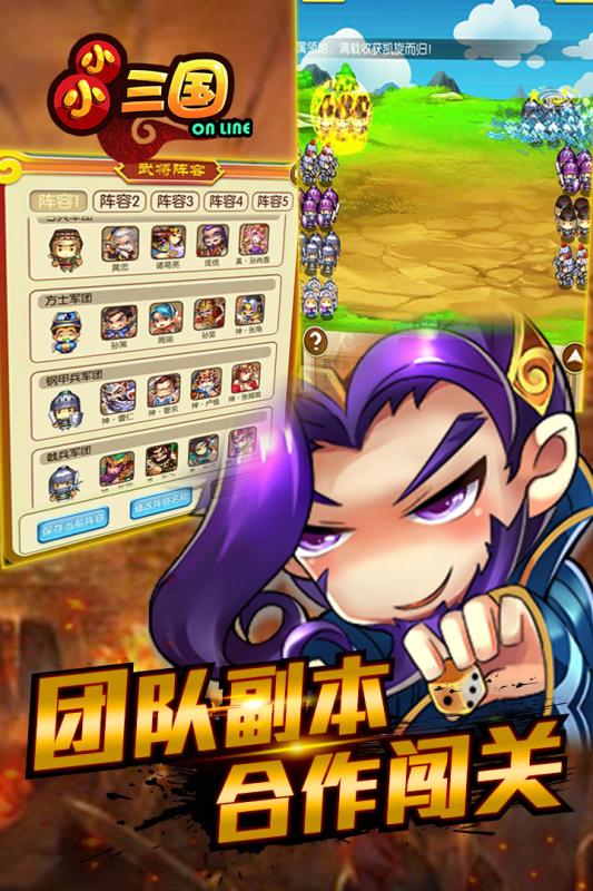 小小三国OL游戏