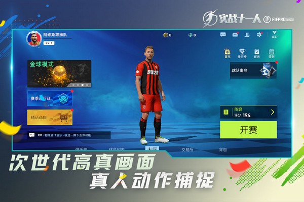 实战十一人手机版游戏