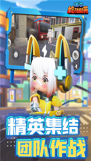 迷你枪战精英体验服版游戏