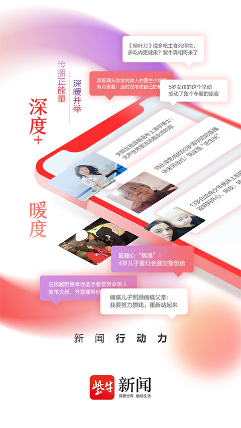 紫牛新闻手机客户端APP