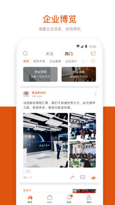 企业星云APP