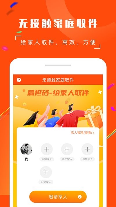 扁担圈APP