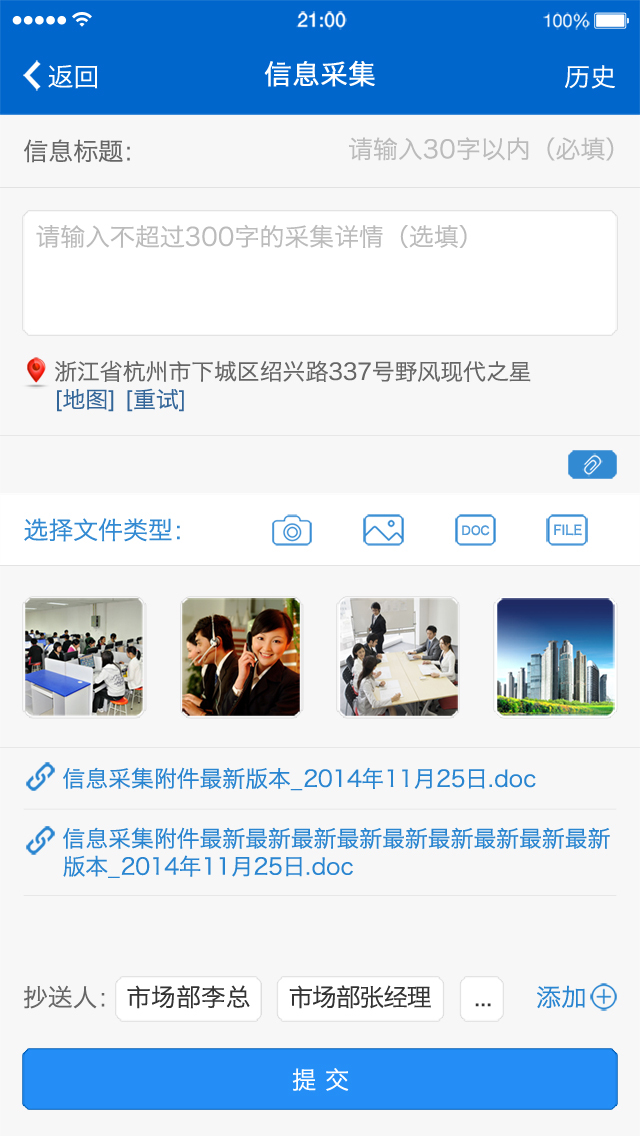 众喜外勤APP