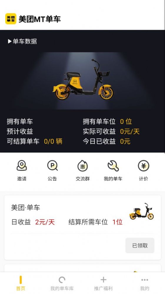 美团软件APP