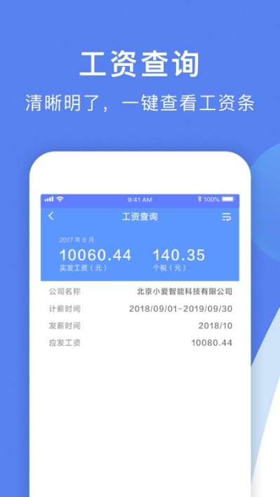 智慧雇员免费版APP