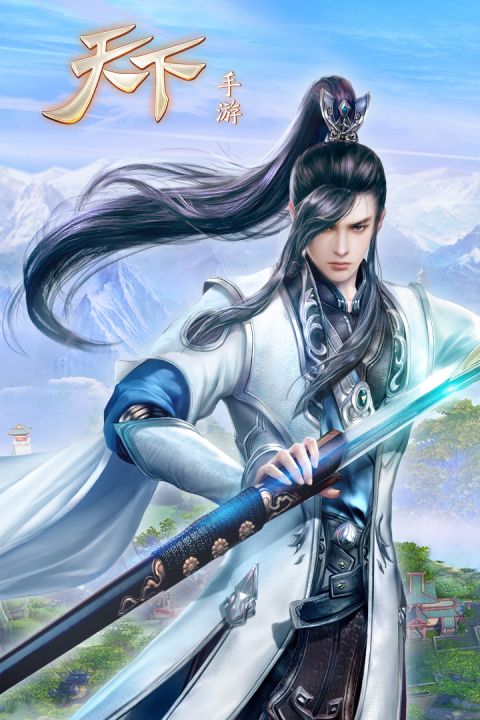 天下手游ios版下载游戏
