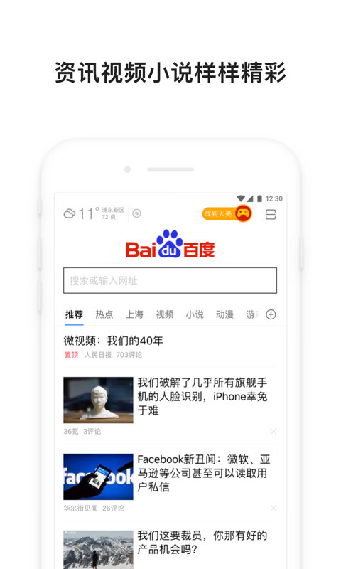 百度app免费版APP