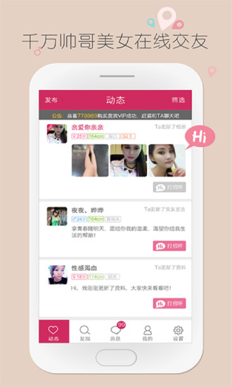 同城秒约2023版APP