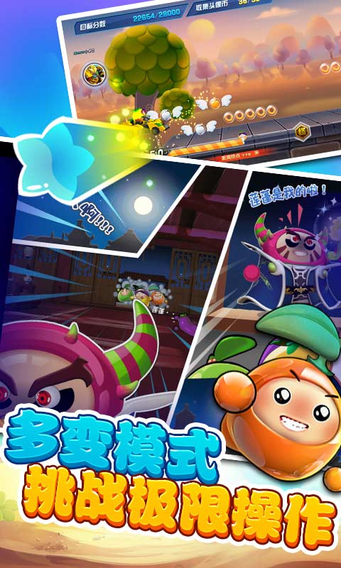 果宝特攻之全民酷跑游戏