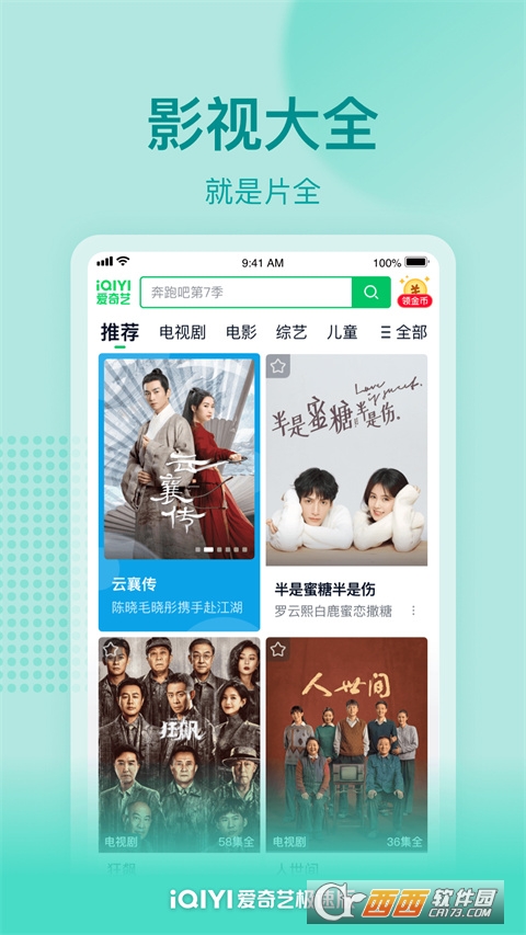 爱奇艺极速版APP