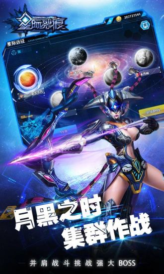 星际裂痕免费版游戏
