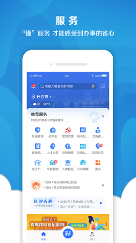 我的长沙软件APP