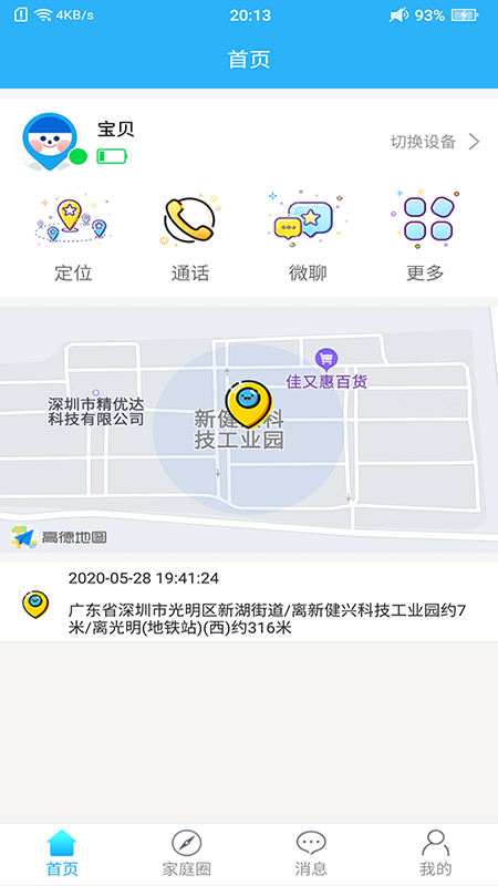掌上智典APP