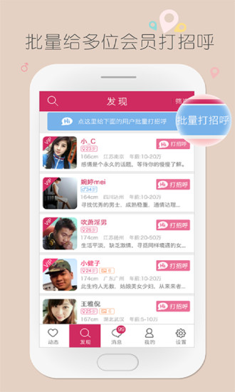 同城秒约2023版APP