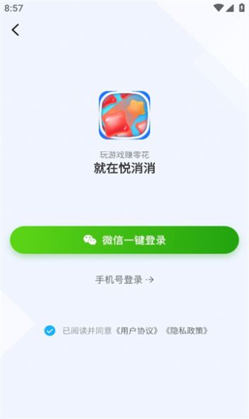 悦消消红包版游戏