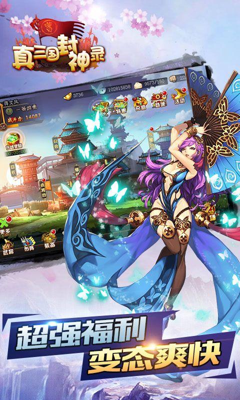 真三国封神录游戏