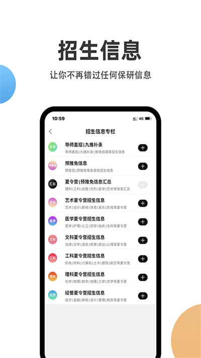 保研通软件APP