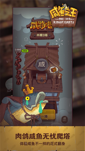 咸鱼之王官网版游戏