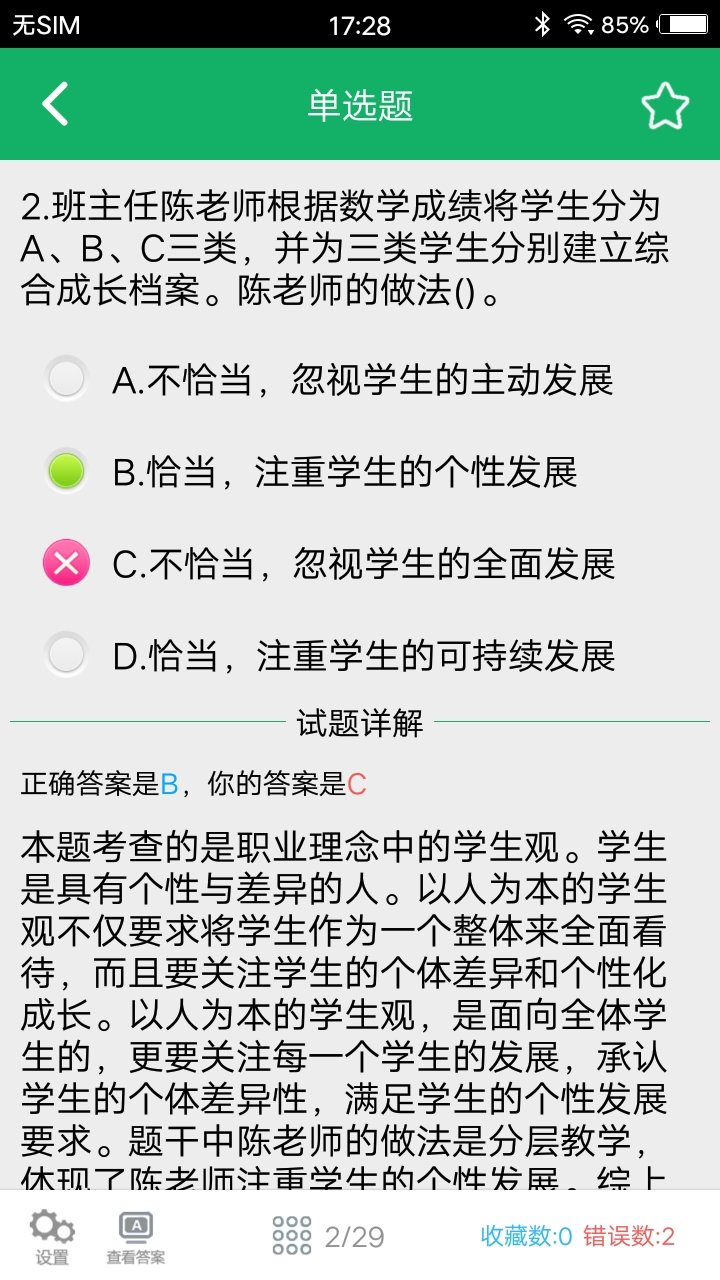 小学教师资格题库APP