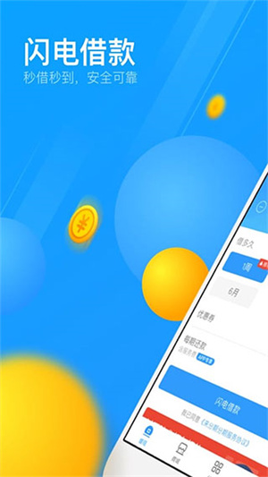 来分期appAPP