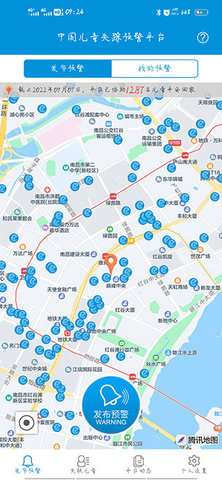 失踪预警平台APP