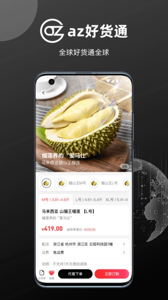 好货通手机客户端APP
