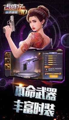 古惑仔3D山鸡外传游戏