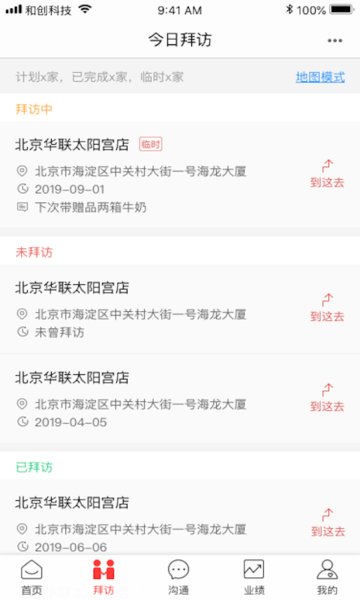 红圈营销APP