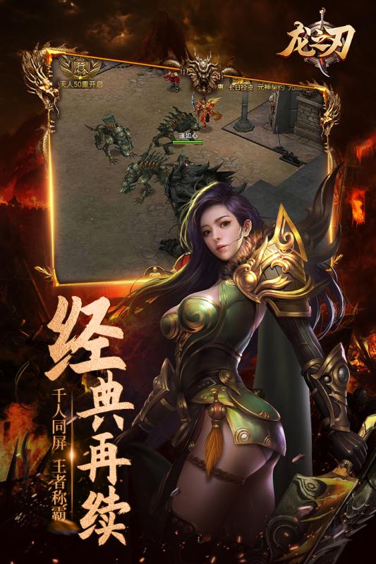 龙之刃九游游戏