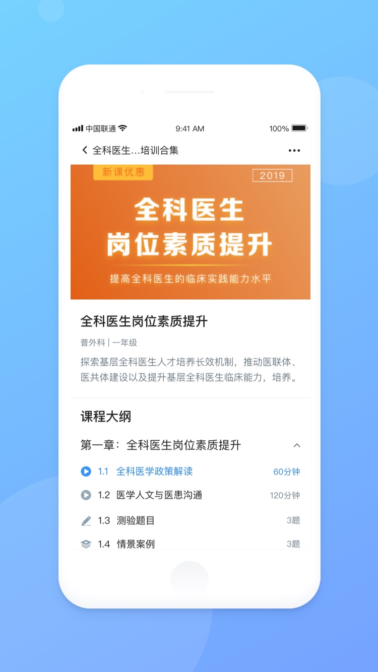 医学云课堂APP