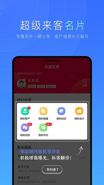 乐居来客免费版APP