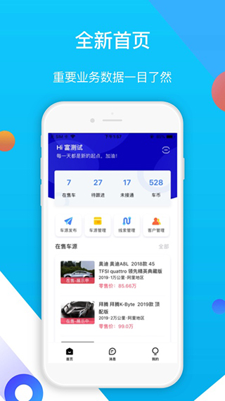 易车二手车商家版APP