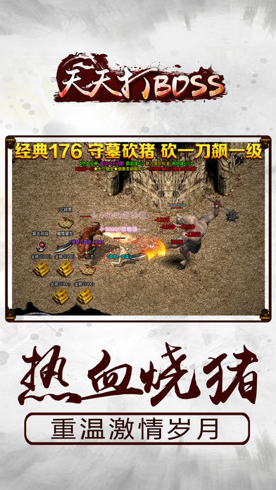 天天打boss手游游戏