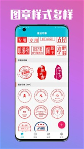 速设印章app官方版APP