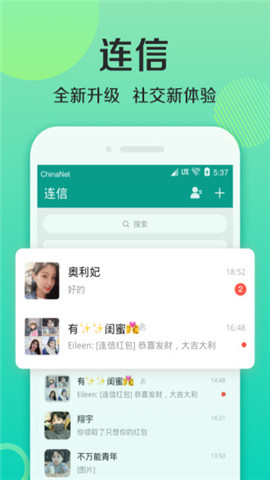 连信2023APP