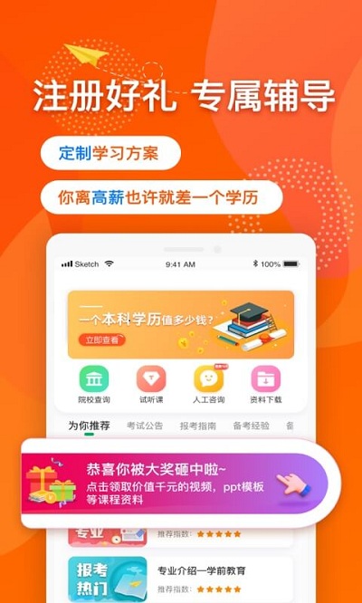 尚德自考APP