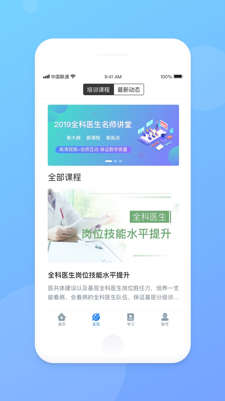医学云课堂APP