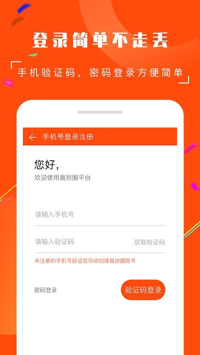 扁担圈APP